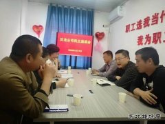 淮北双龙公司：民主恳谈会 聚“焦点” 解“难点” 让心更“暖”