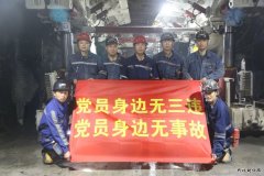 中能袁大滩矿业综采二队党支部：推动主题教育在一线见行见效