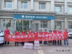 锦州凌河区供电公司：“电力爱心驿站”成为“清凉打卡地”