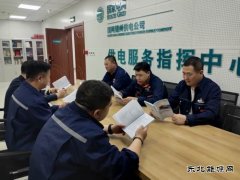 国网锦州供电公司：加强纪律作风教育 提高合规意识