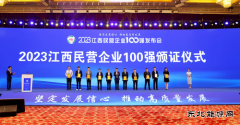 “2023江西民营企业100强”榜单揭晓：海力控股集团位列第22位！