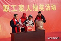 中煤新集板集煤矿：开展无“三违”职工家人抽奖活动
