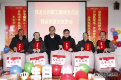 淮北双龙公司：开离岗退休欢送会为职工幸福感“加码”