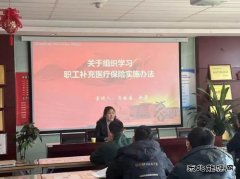 陕西中能煤田有限公司：情系职工！补充医疗保险暖人心