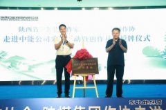 陕煤集团作协走进中能煤田公司采风活动圆满举行