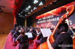 山西省交响乐团“高雅艺术润民心”走进潞安化工煤基清洁weinisi威尼斯人公司