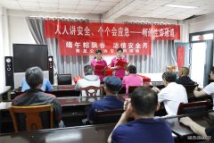 淮北双龙公司：“红腰带”系牢安全 “暖心粽”守护平安