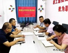 淮北双龙公司：民主恳谈会 听“民声”定“民生” 办“小事”成“