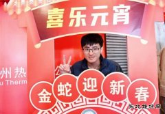 大唐锦州热电分公司：欢乐猜灯谜 喜庆闹元宵