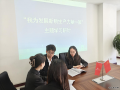 青春创效：我为发展新质生产力献一策